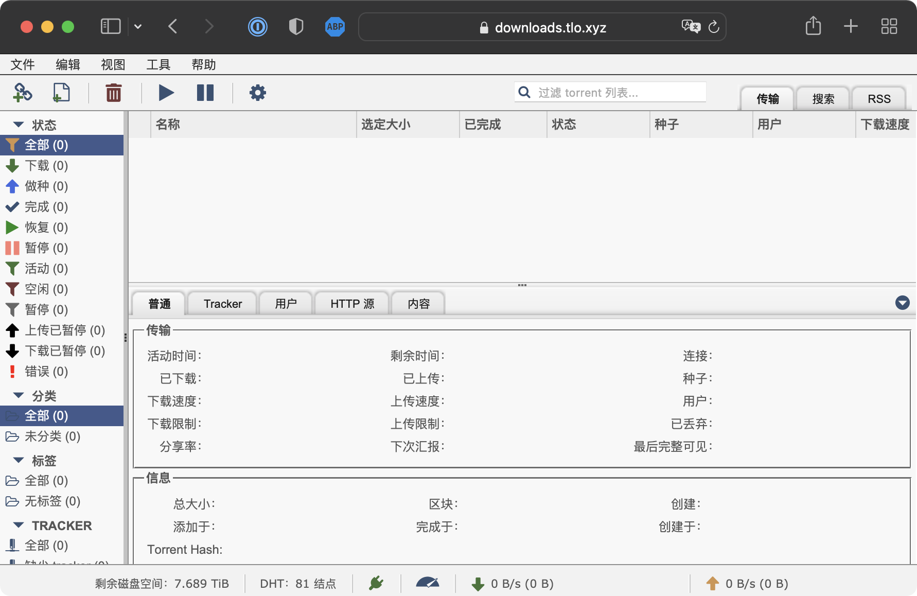 在其他设备上通过 Web UI 控制 qBittorrent