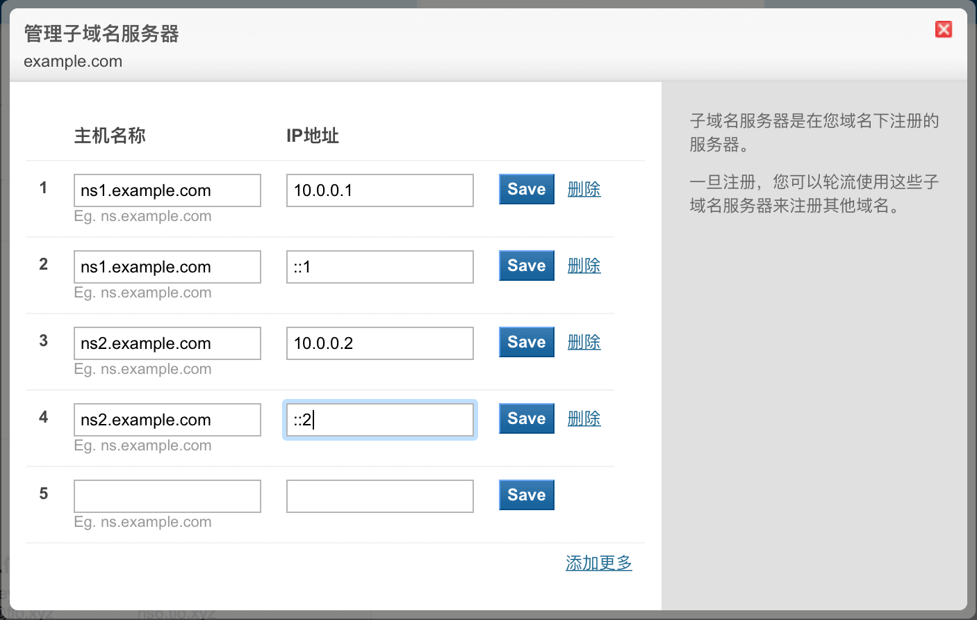 添加子域名服务器记录