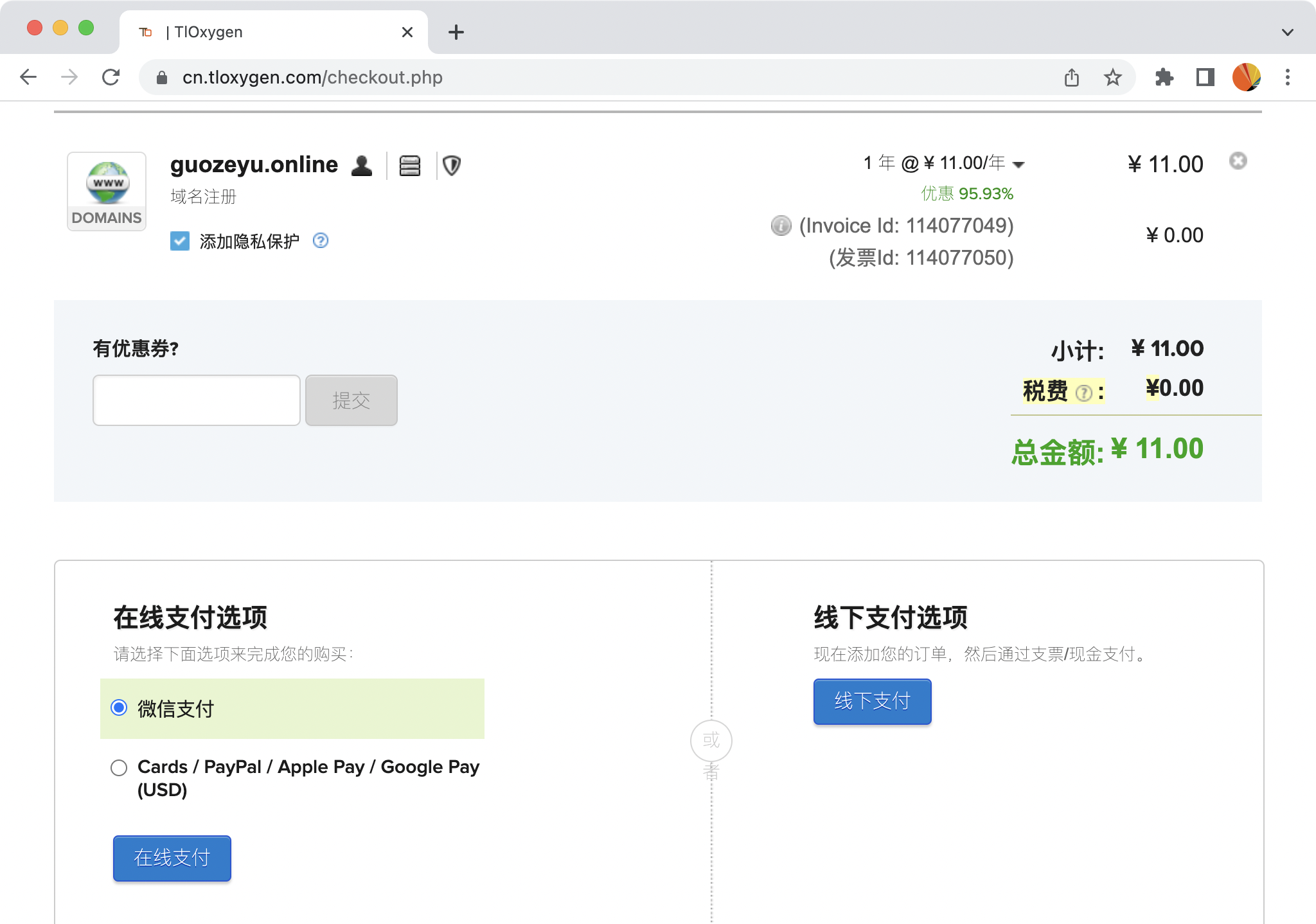 选择支付方式，这里以微信支付为例