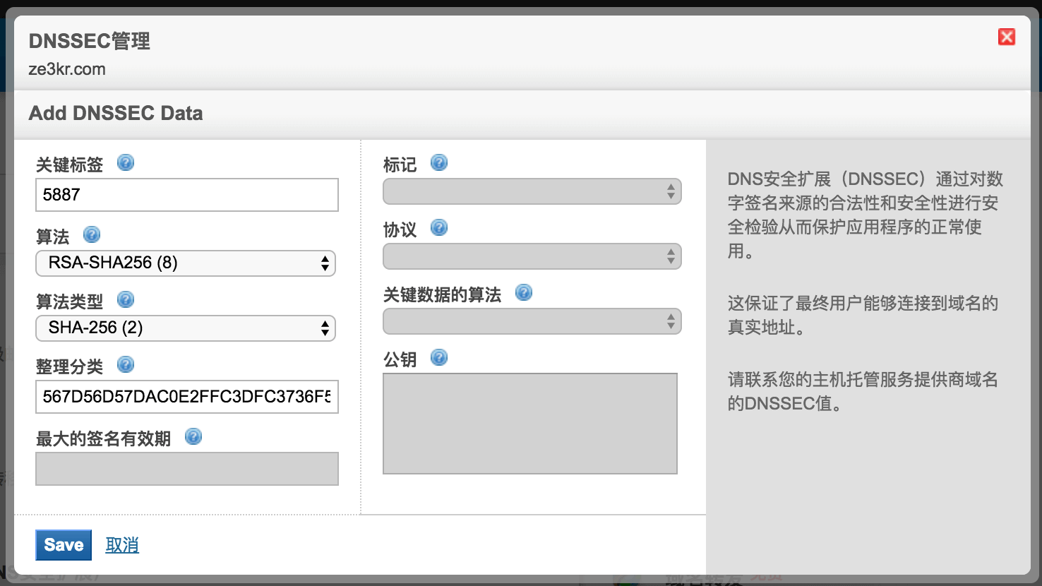 在域名注册商配置 DNSSEC