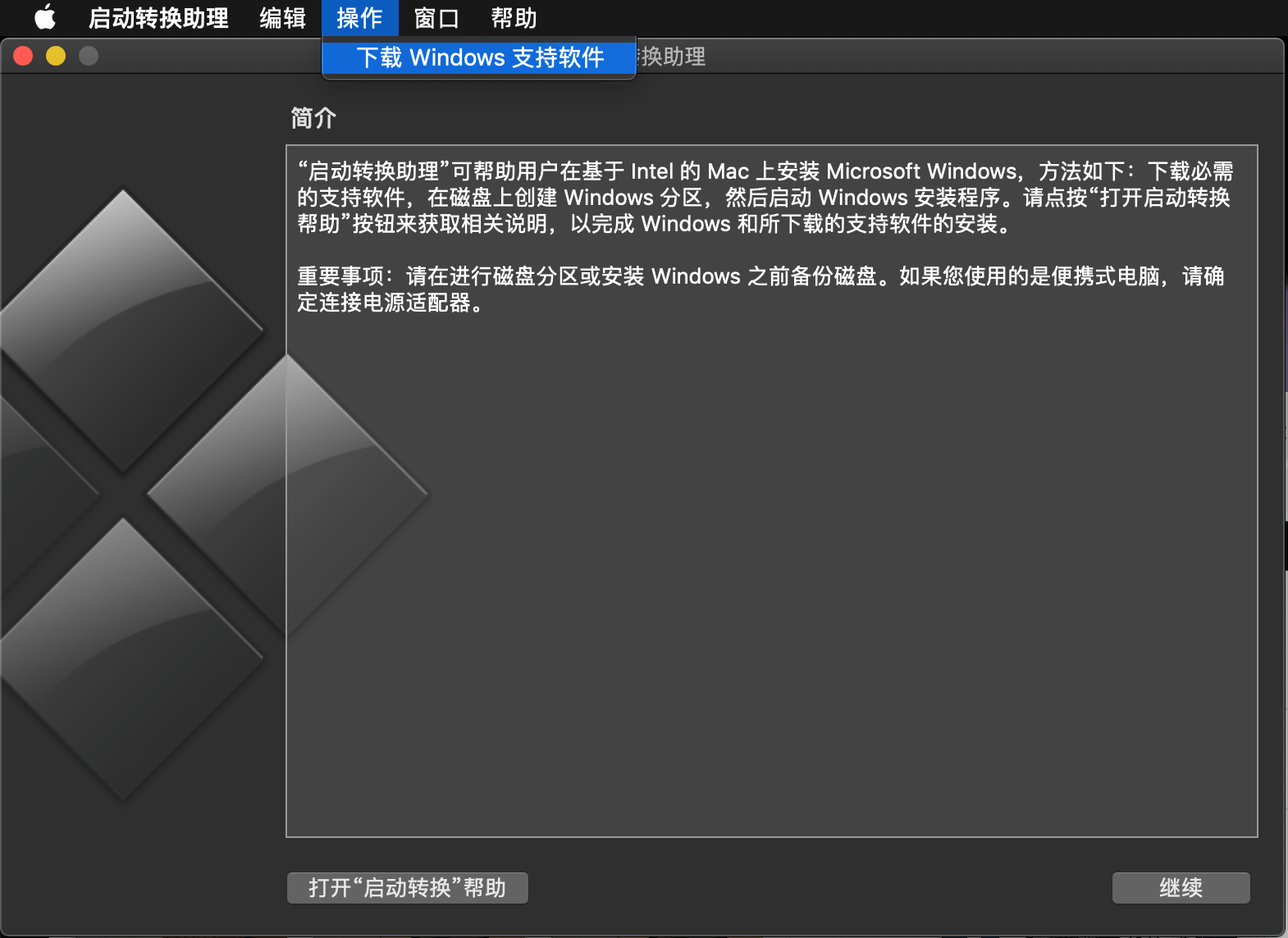 BootCamp 下载 Windows 支持软件截图