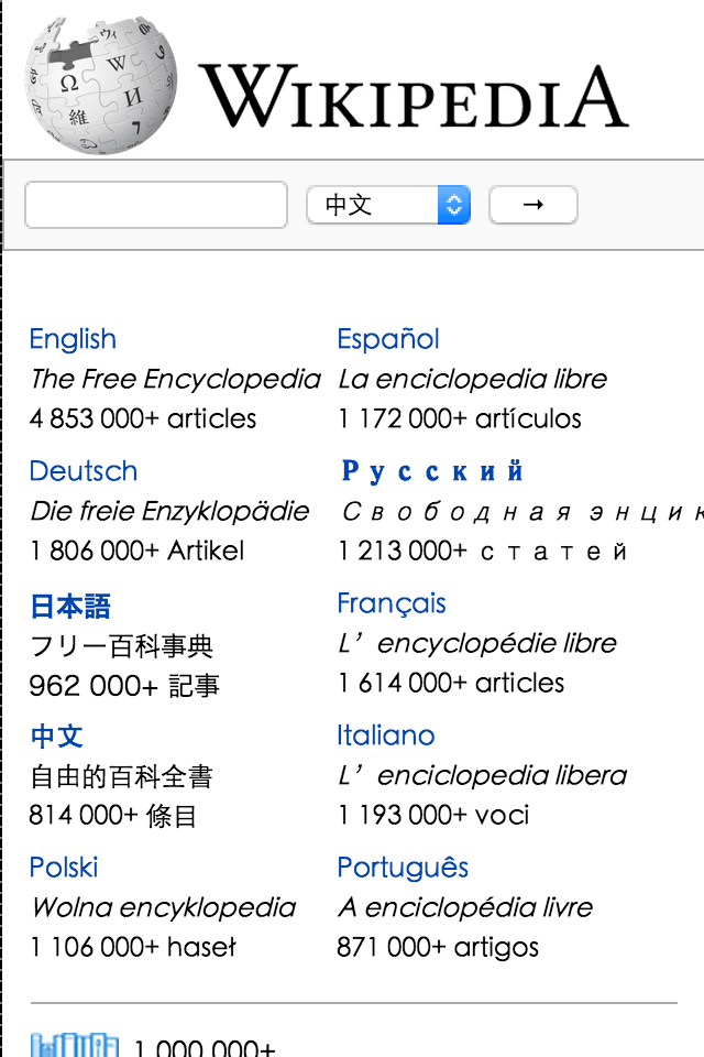 针对移动优化了的 Wikipedia 导航页