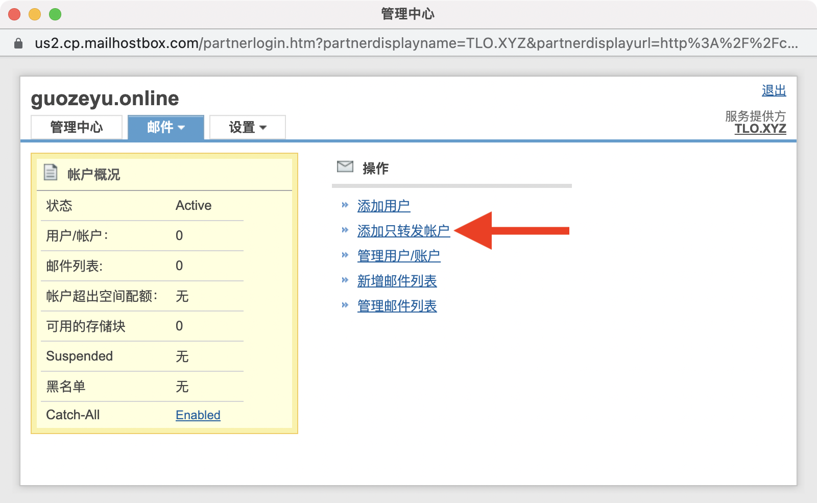 选择 “添加只转发帐户”